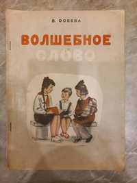 1948 год книга детские рассказы