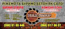 Алмазное сверление,резка.Алмазне буріння (свердління).Дырки в бетоне.