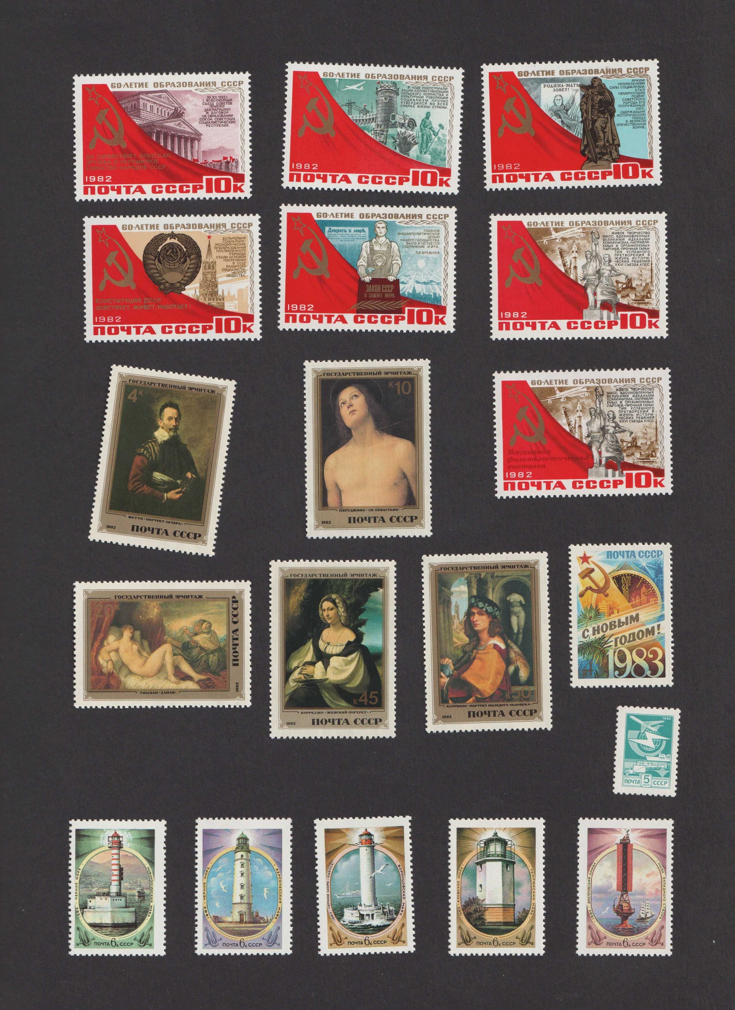Почтовые марки СССР, 1982 год, полный годовой набор, MNH