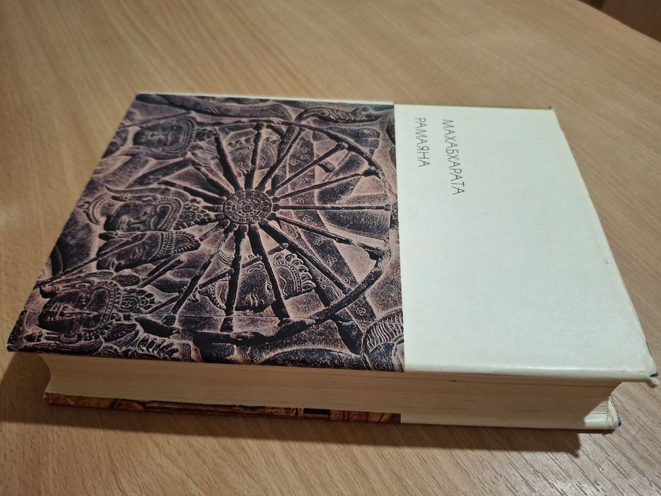 Махабхарата Рамаяна серия БВЛ