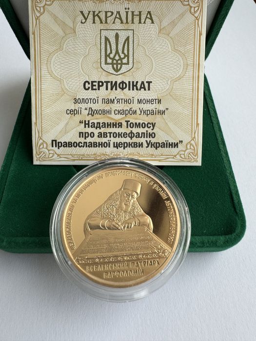 золота монета 100 грн Надання Томосу про автокефалію ПЦУ