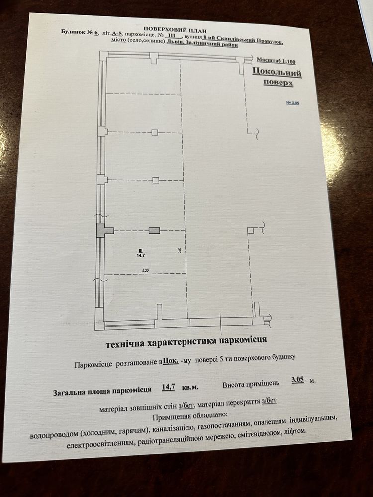 Оренда паркомісця вул. 8-й  Скнилівський провулок, буд. 6, ЖК "Кворум"