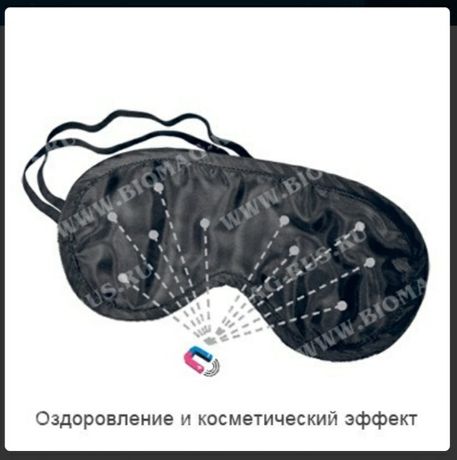 Очки-маска магнитные для сна "Биомаг"