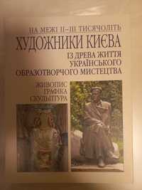 На межі ІІ-ІІІ тисячоліть Художники Києва із древа життя ...