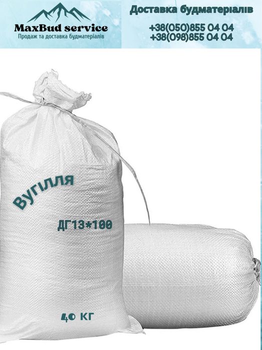 Вугілля в мішках