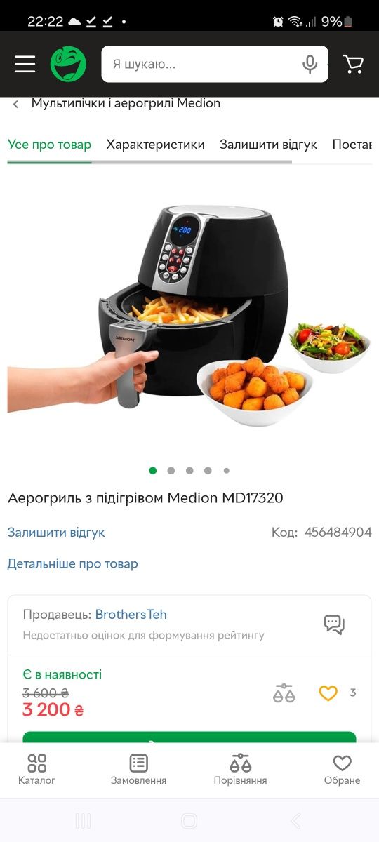 Аерогриль фритюр  medion безмасляний  гриль повітряний