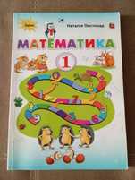 Математика 1 клас