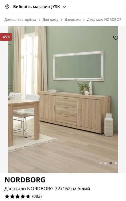 Дзеркало з Jysk б/у