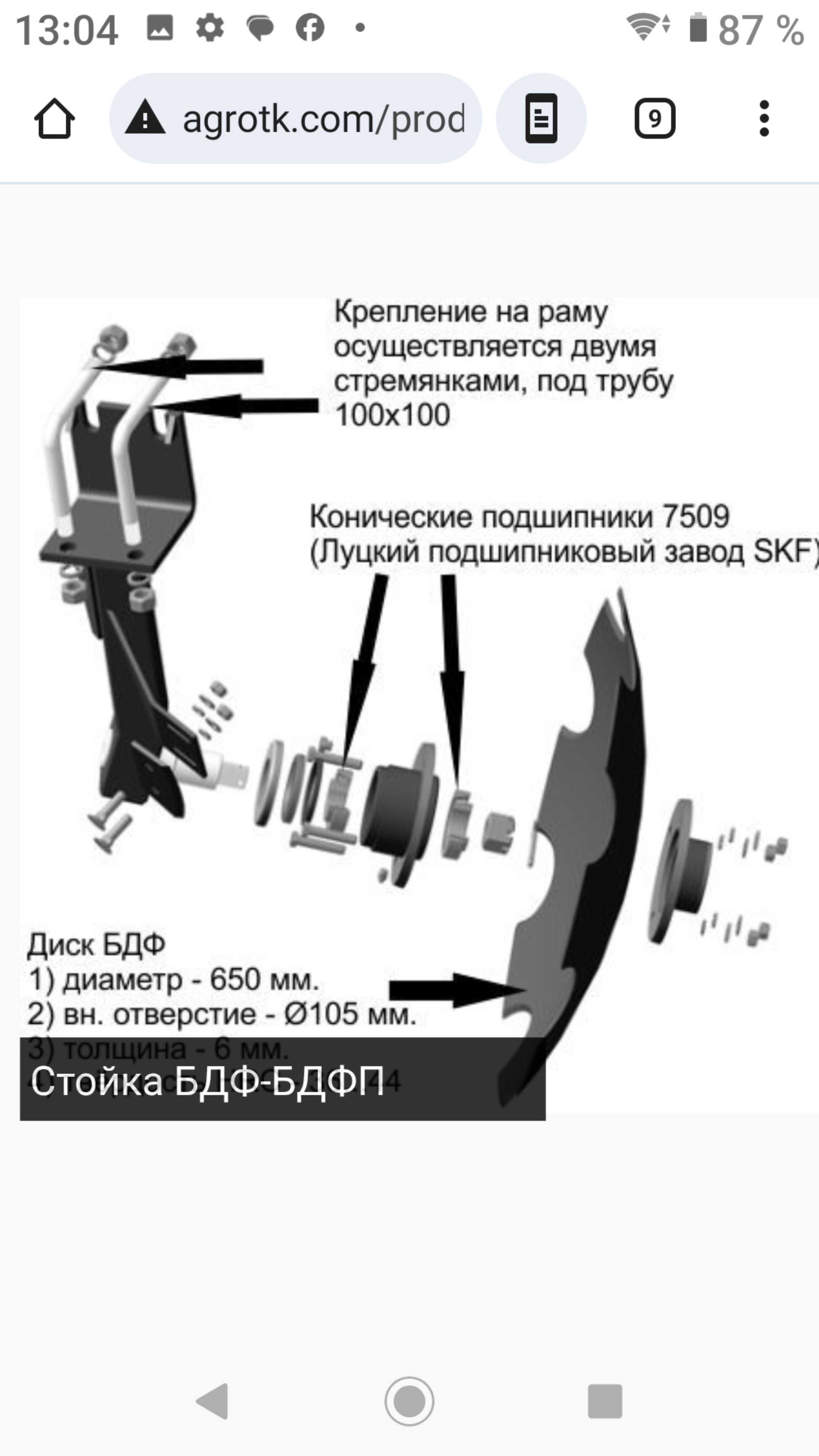 Продам прицепную дисковую борону Бдфп 2.8. 2020 года.
