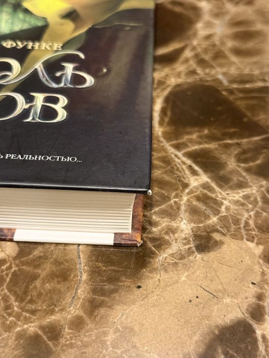 Король воров — Корнелия Функе» (рус.)