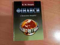 ФІНАНСИ (загальна теорія) • В.М. Опарін • Київ • КНЕУ • 2008