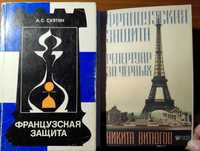 Французская защита. Репертуар за чёрных Витюгов и Суэтин