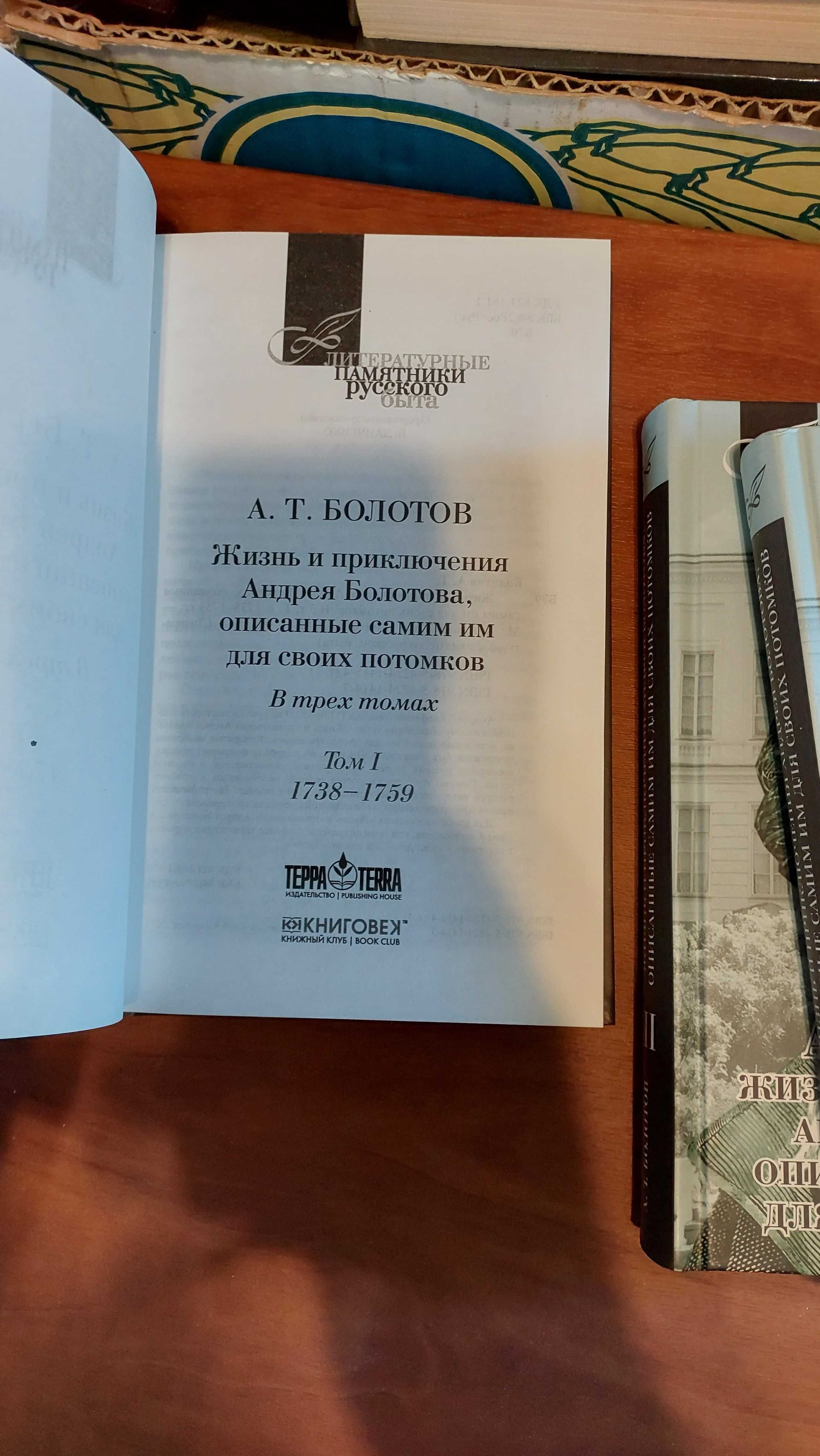 Продаю книги А.Болотов