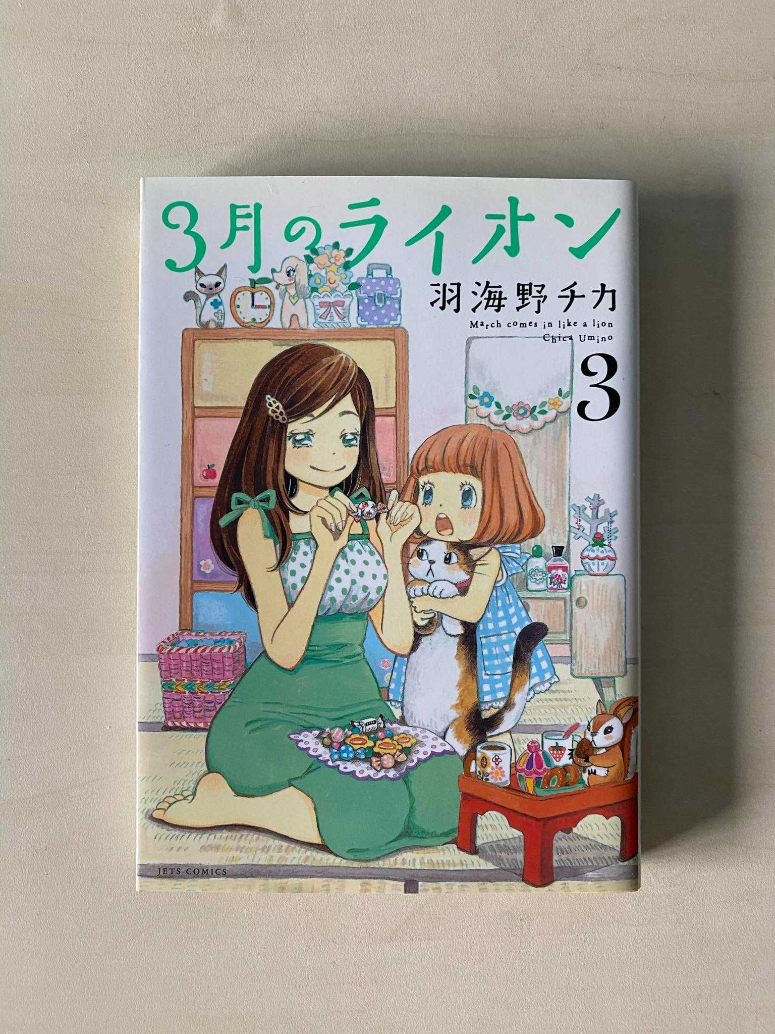 Manga March Comes In like a Lion TOM/VOL 1-5 po japońsku/in japanese