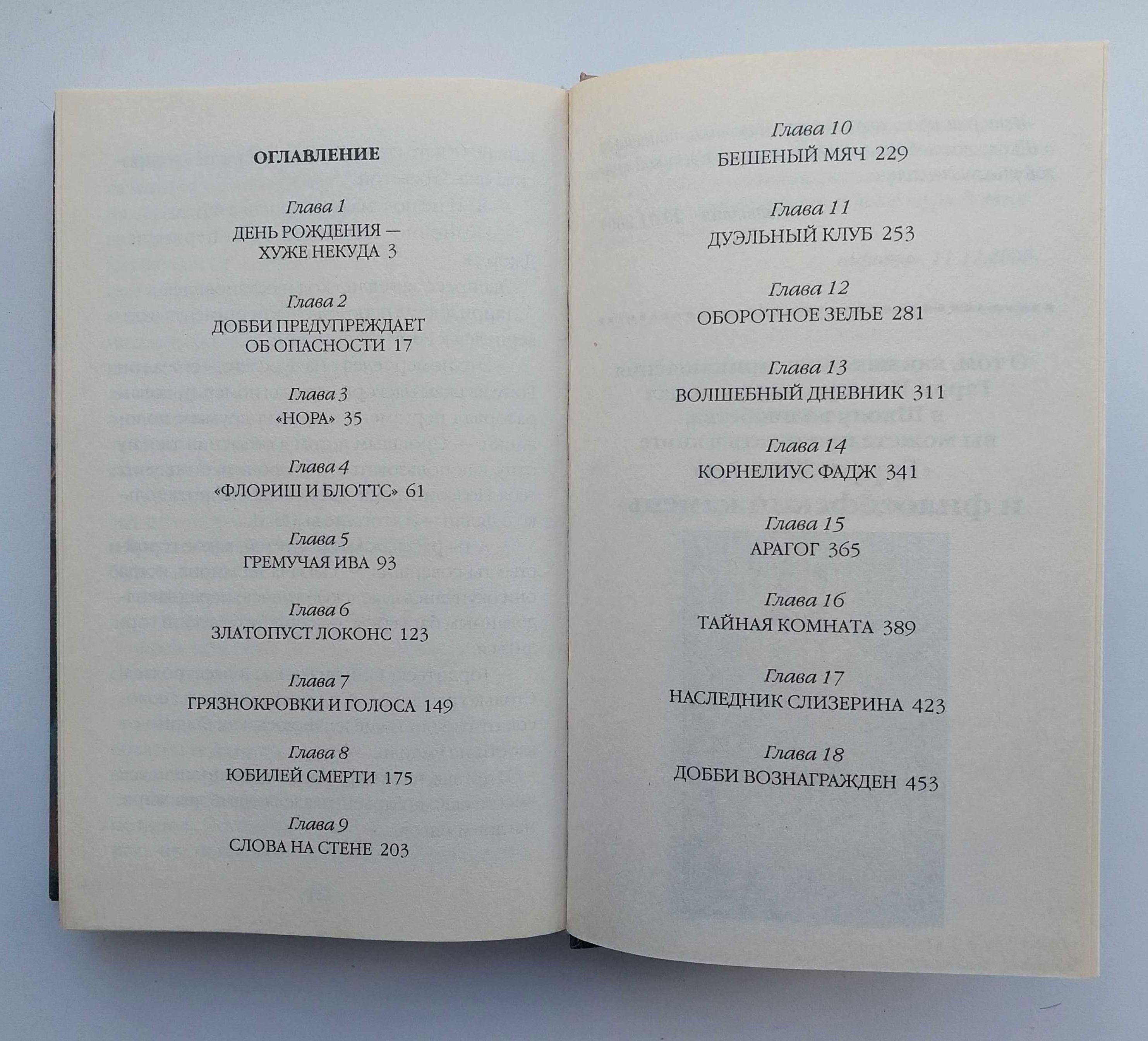 Гарри Поттер и Тайная Комната Дж Ролинг Книга Росмэн 2002 г 473 с