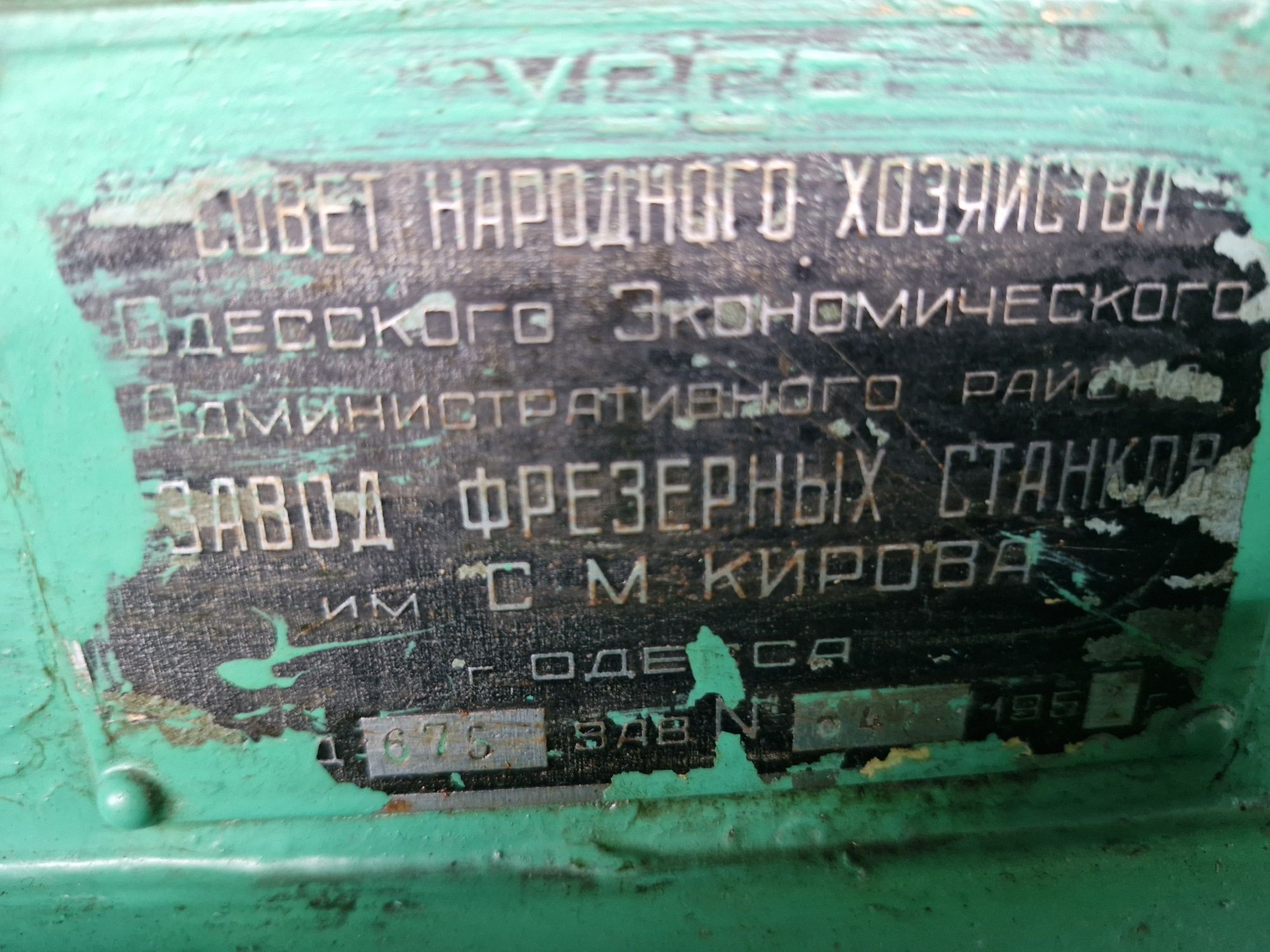 675 фрезерный станок  с долб.головой