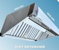 Зонт витяжний 1000х600 з нержавіючої сталі з фільтром для кафе - Львів