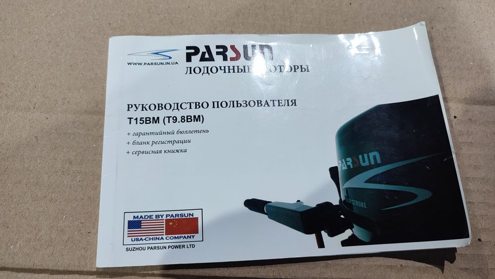 Мотор Parsun T9.8BM