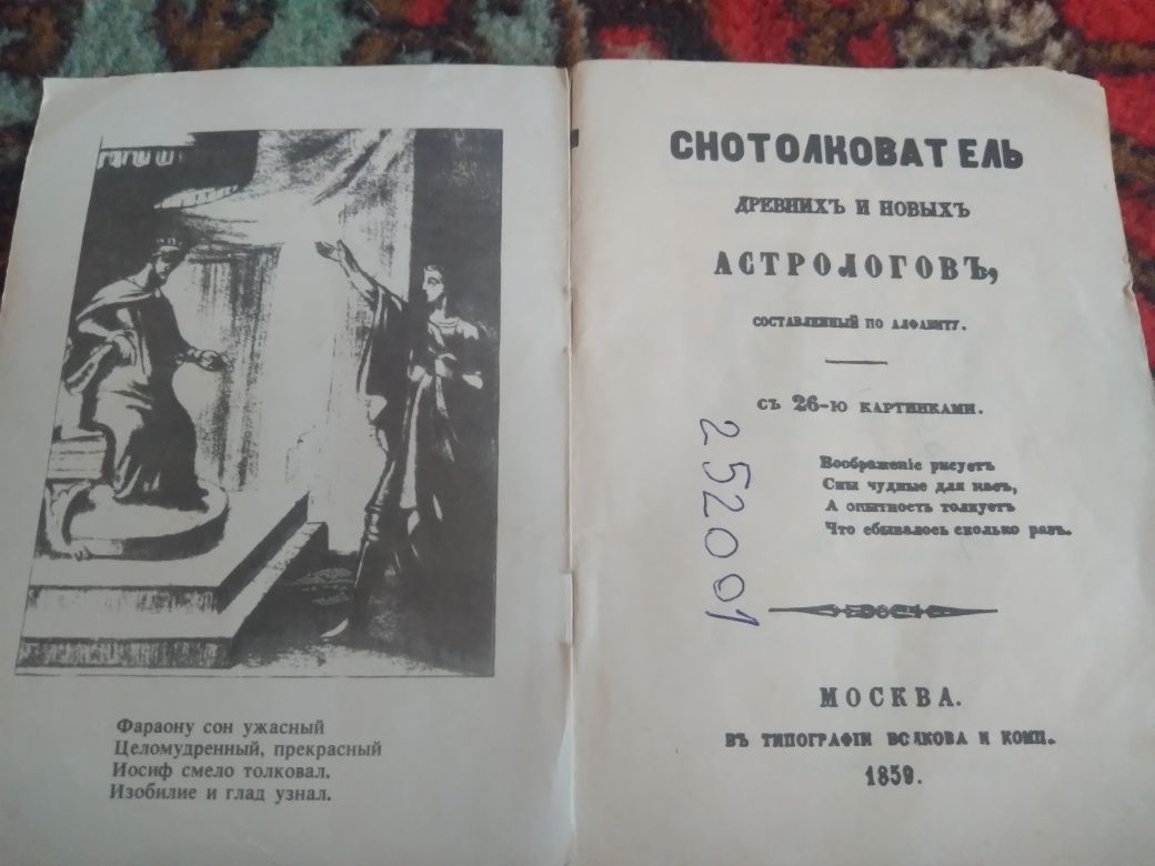 Снотолкователь (сонник) 1990