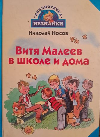 Книжка дитяча на російській мові Носов