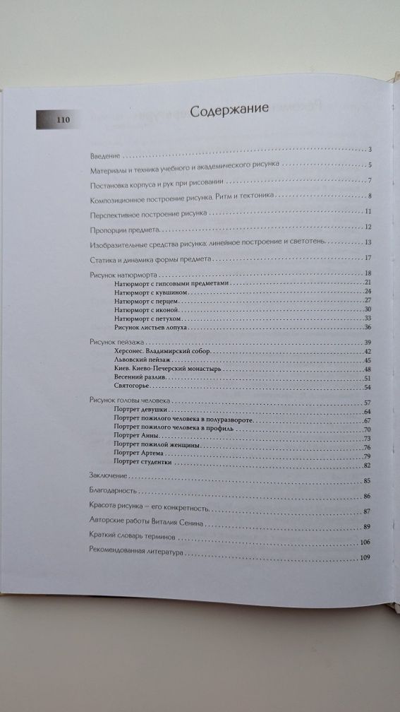 Школа малюнку олівцем В.Сенин, О.Сенин