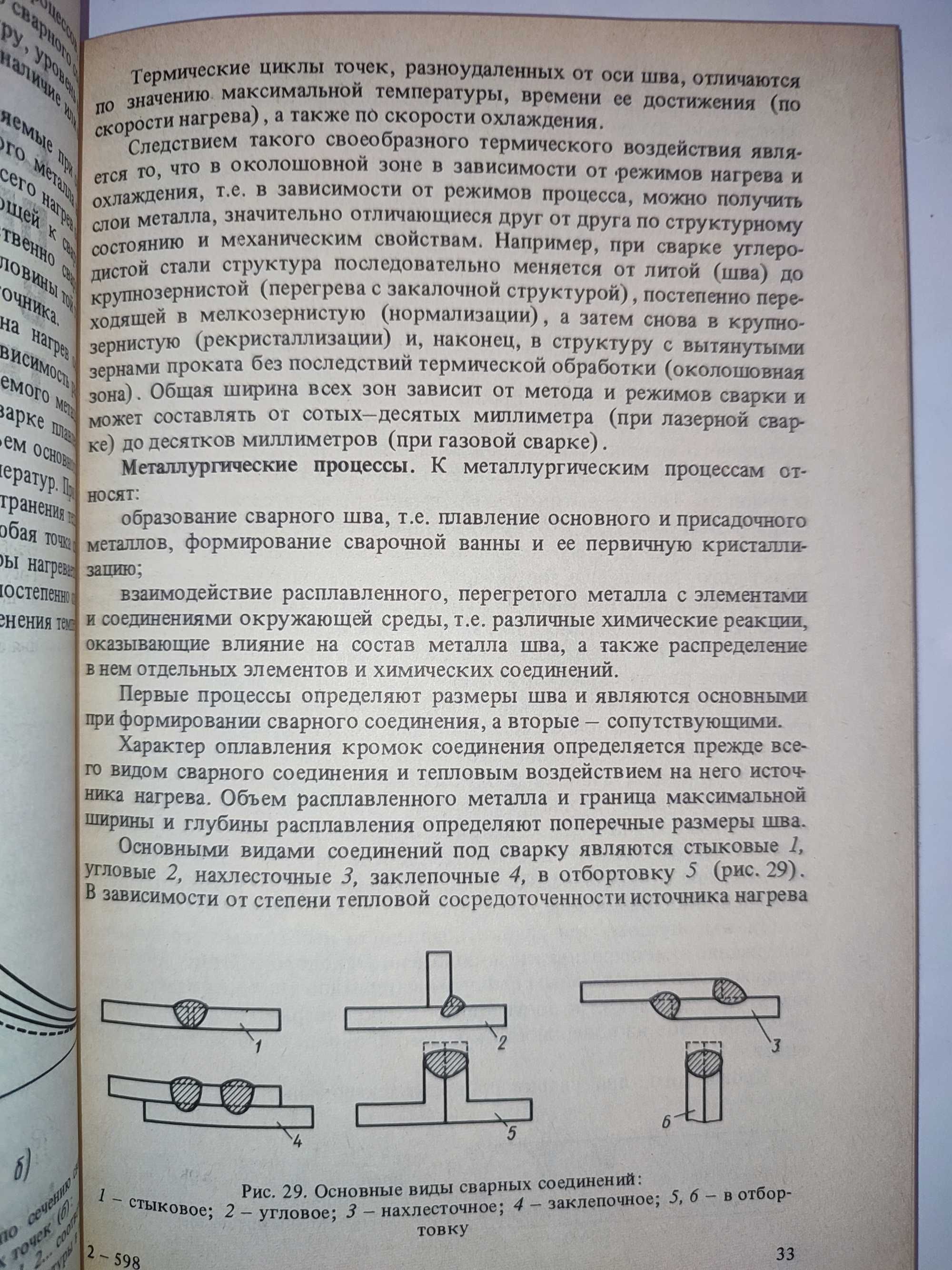 Сварочные процессы в электронной технике Бадьянов