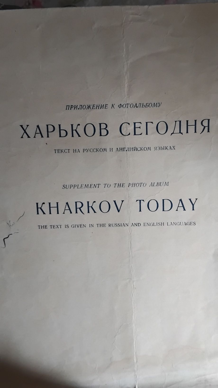 "Харків сьогодні" 1960 року, книга-фотоальбом