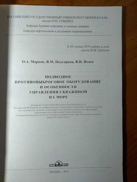 Подводное противовыбросовое оборудование и ..