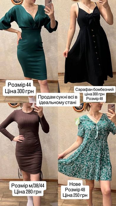 Продам плаття від 44 по 48 розмір