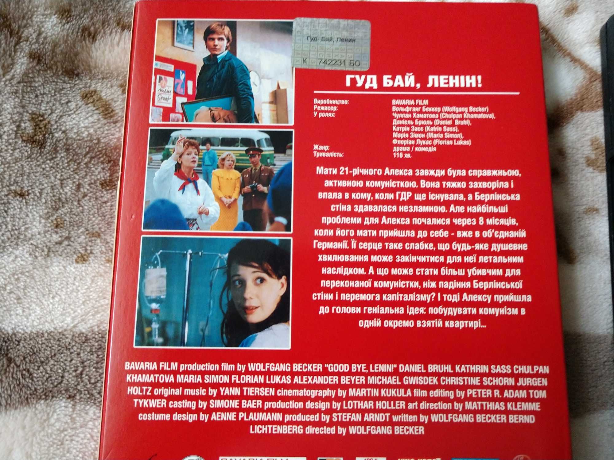 DVD диски 21 Двадцать одно; Гудбай Ленин!; ЛІЦЕНЗІЯ! Ідеальний стан!