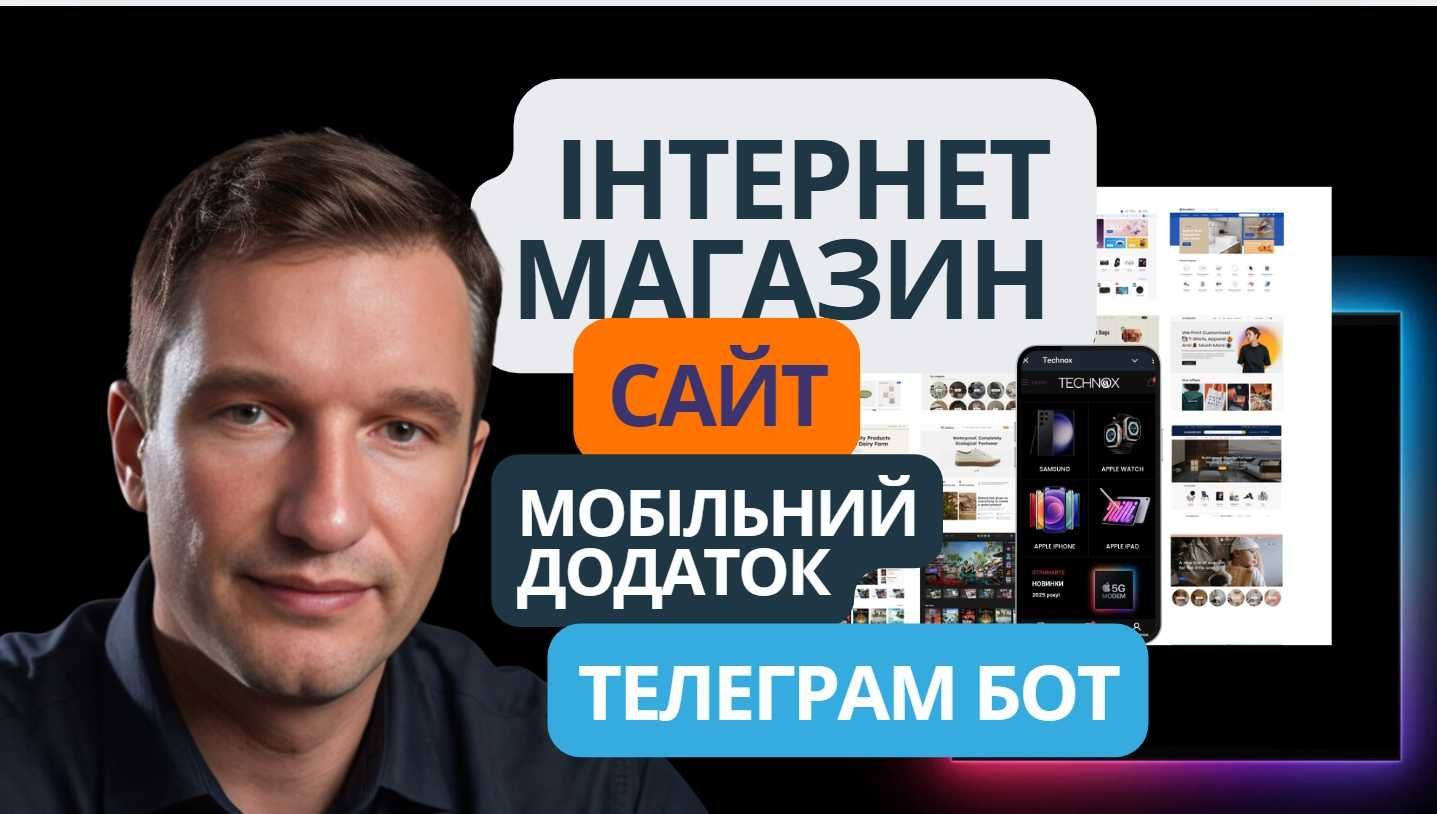 Сайт, интернет магазин з телеграм ботом  — 7 днів та гарантія продажів
