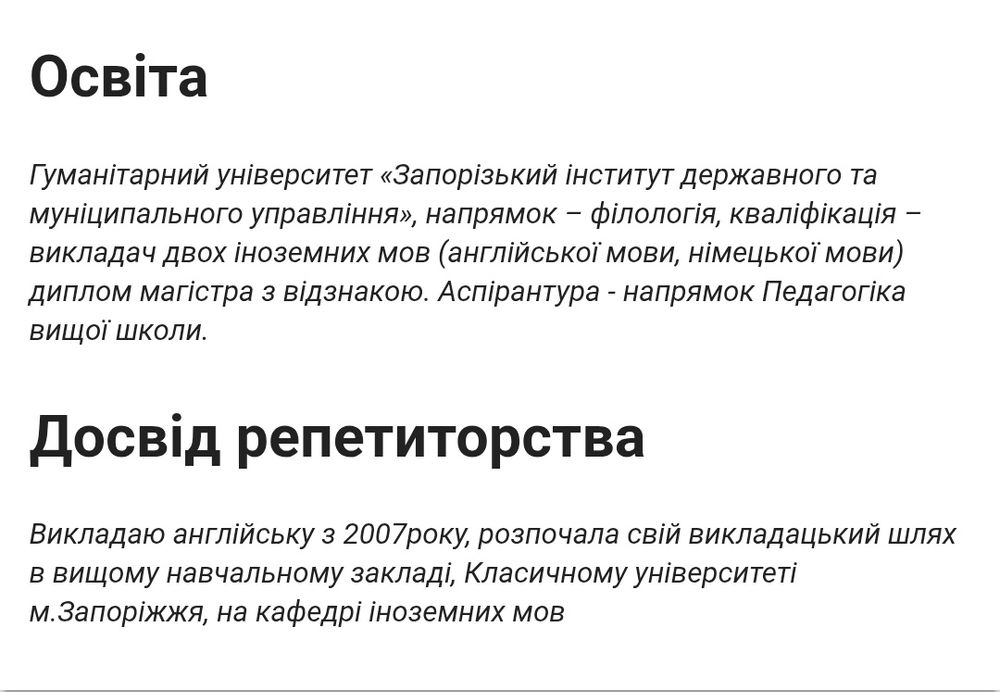 Репетитор англійської мови