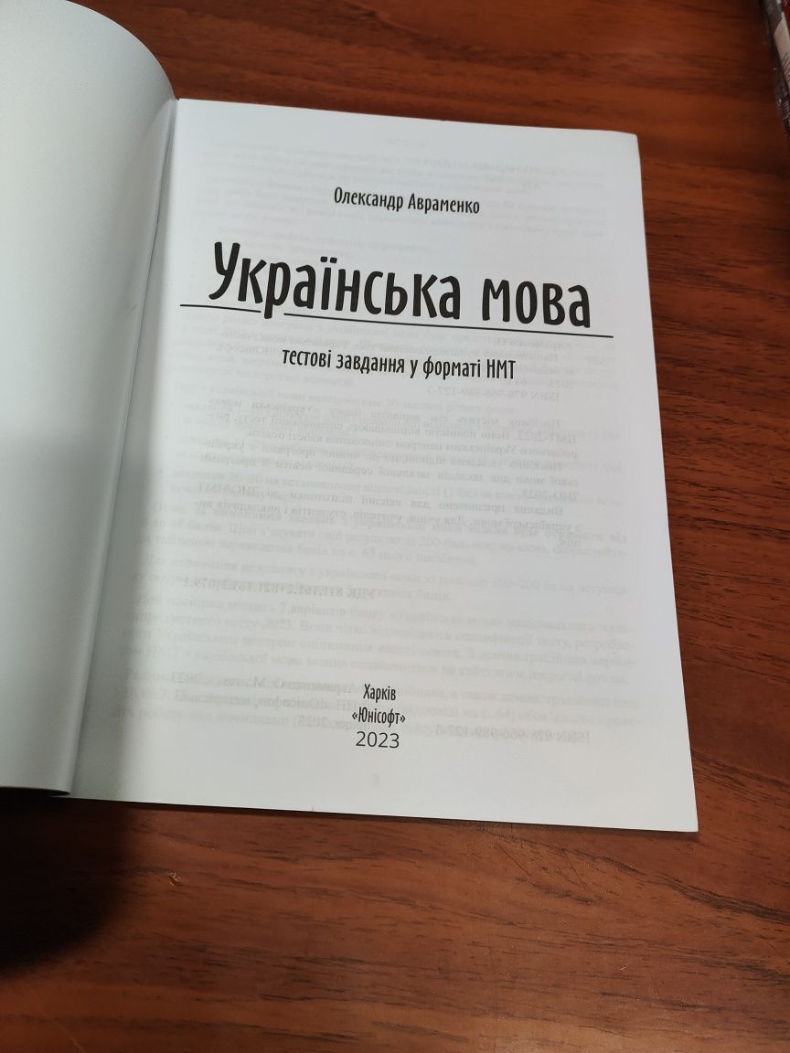 Українська мова Олександр Авраменко