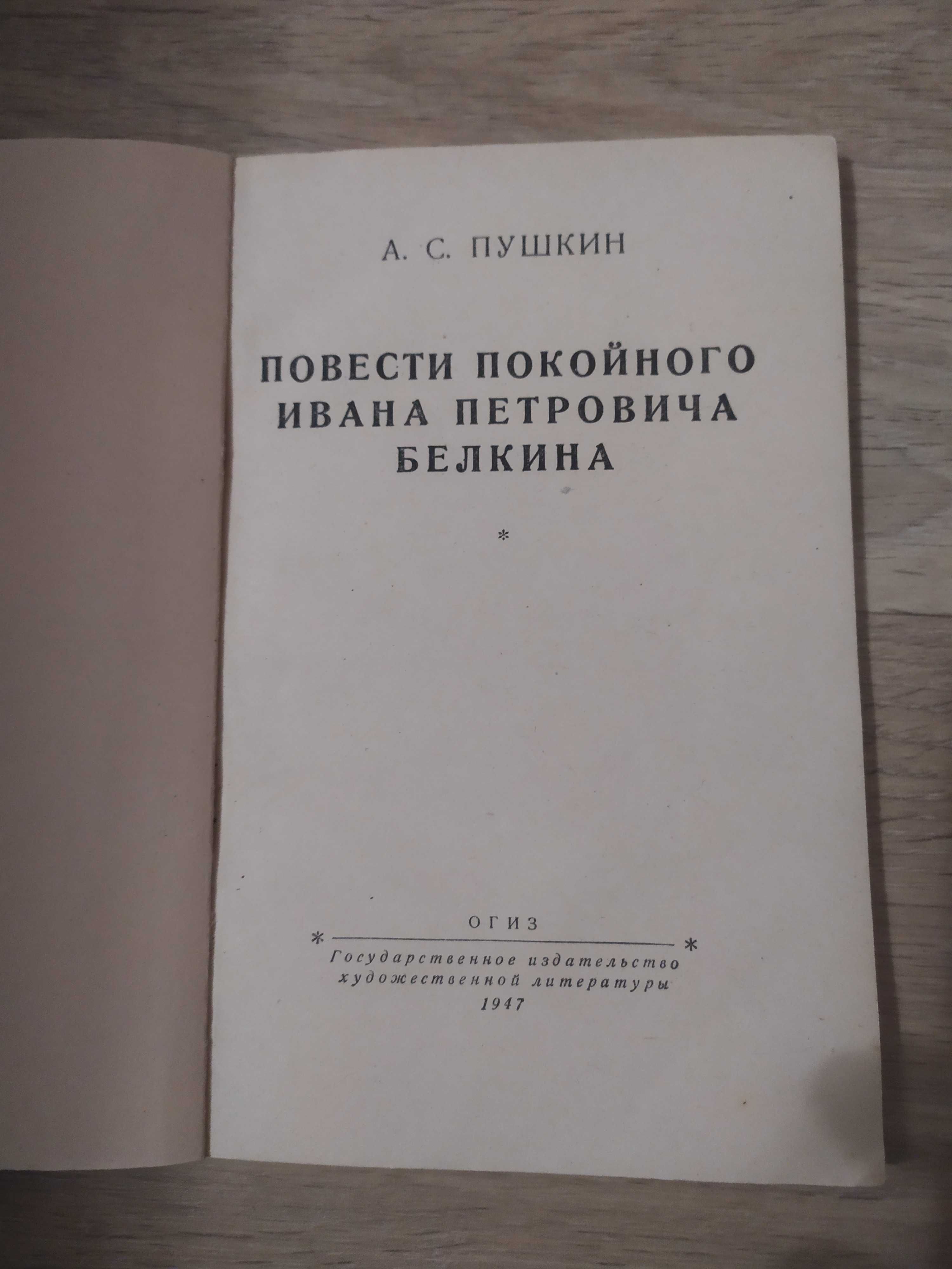 Книги А.С.Пушкина времён СССР