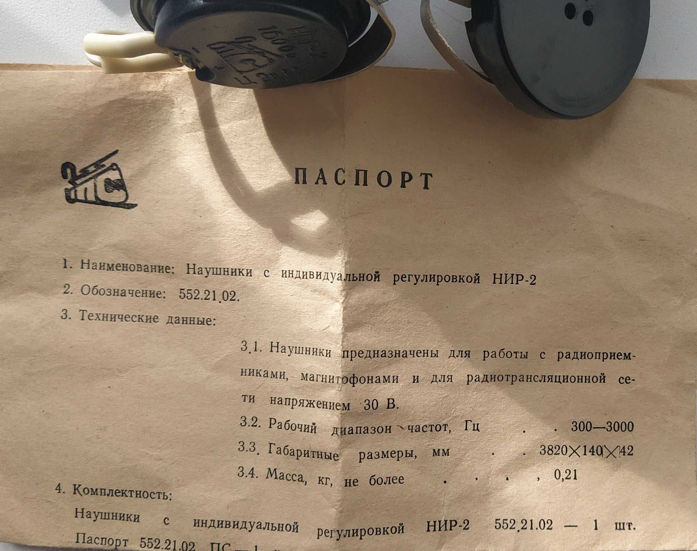 ретронавушники НИР-2 нові