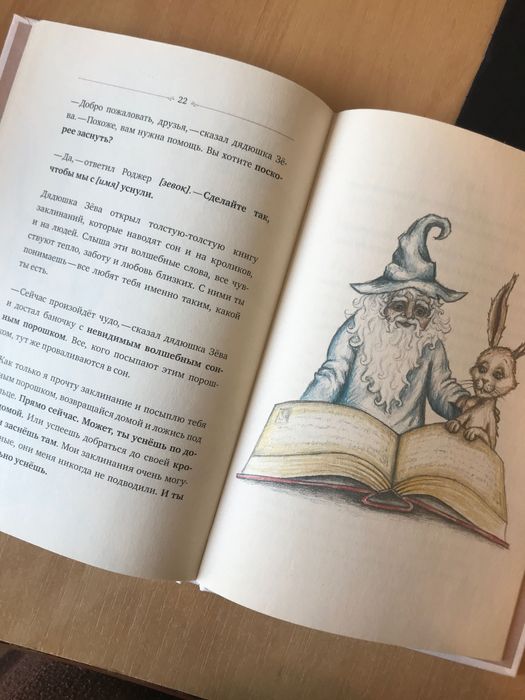 Книга «Кролик, который хочет уснуть»