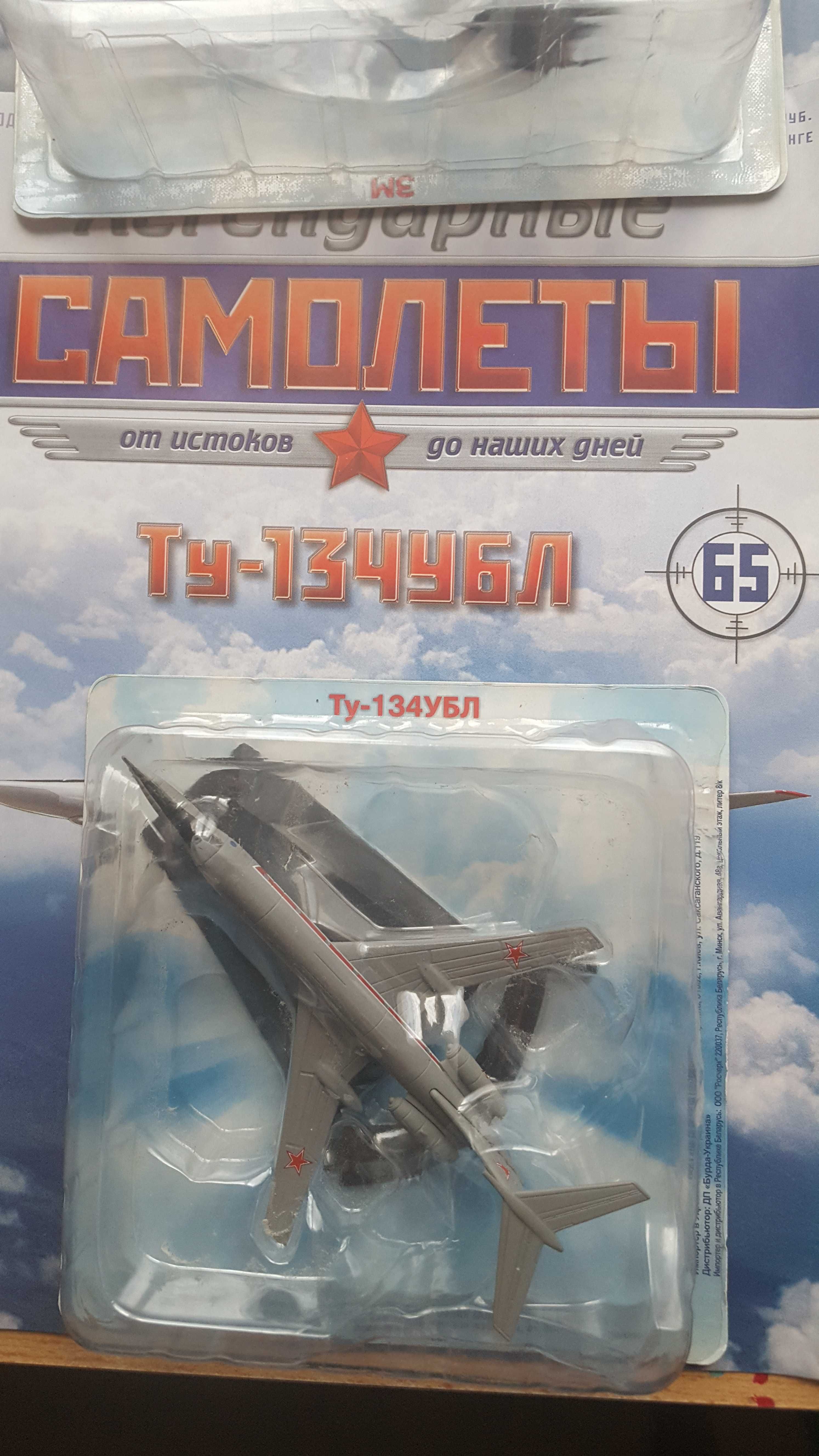 Ту-134УБЛ, Ил-38, Дб-3 Легендарные самолеты Деагостини с журналами