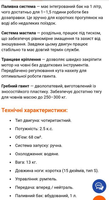 Двигун для човна/ мотор до лодки