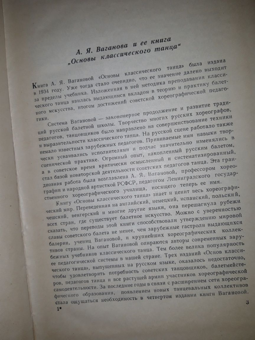 Основы классического танца 1962 СССР
