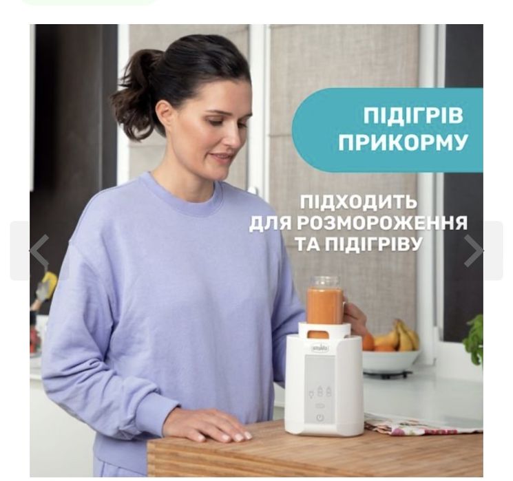 Підігрівач пляшечок для годування CHICCO