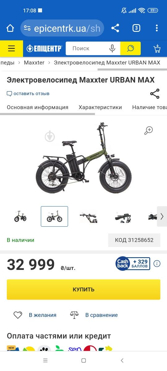 Продам електрофетбайк Maxxxter