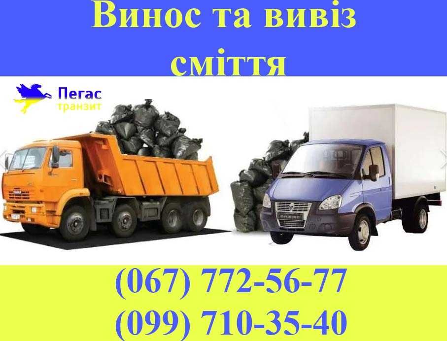 Вывоз строймусора, Вывоз мебели, Вивіз сміття Камаз Газель от 1000 грн
