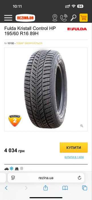 Зимова резина Fulda Kristall Control HP 195/60 R16 89H