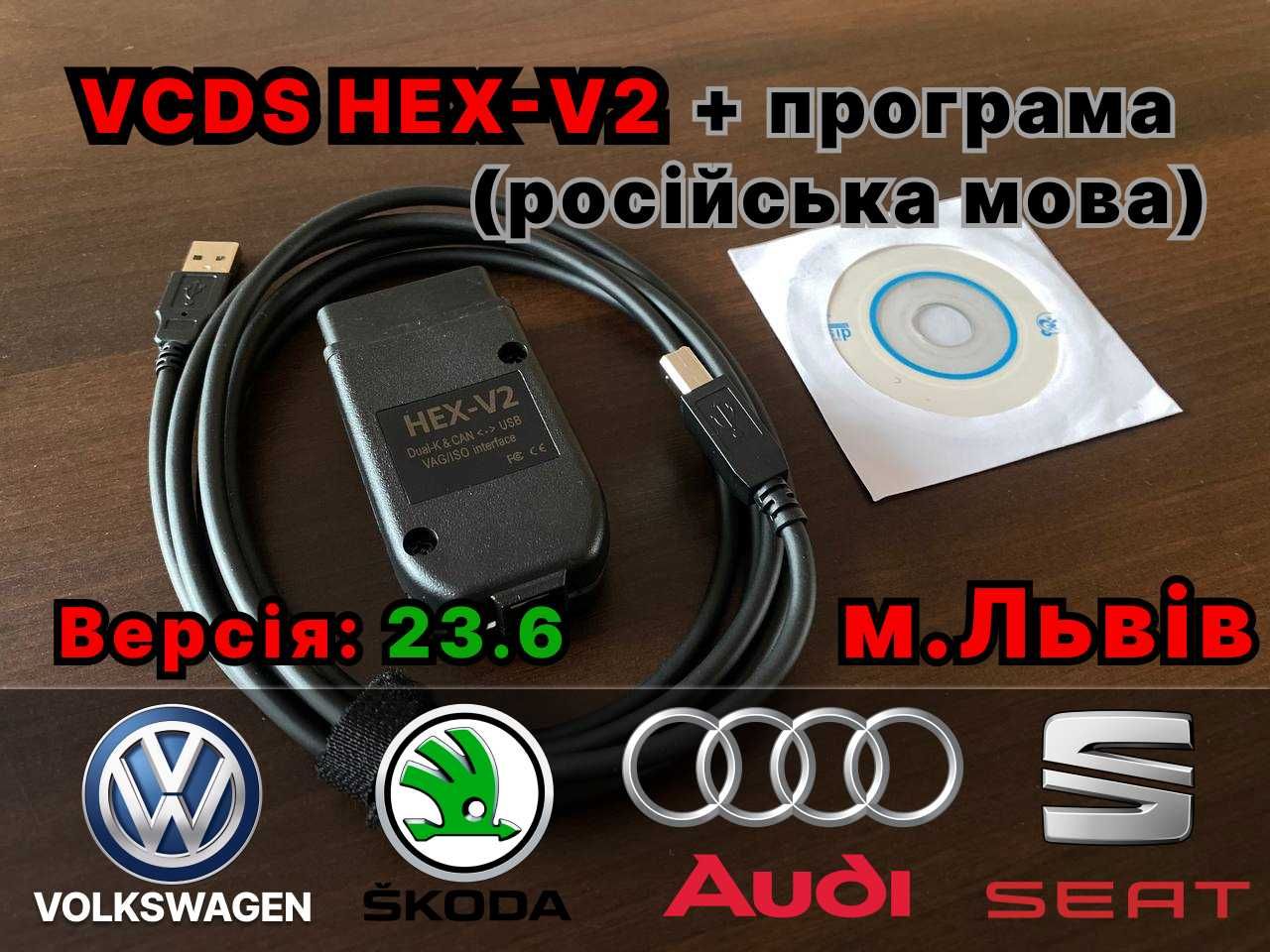 Vag Com HEX V2 Версія 23.6 Вася діагност на РОСІЙСЬКІЙ мові VCDS ГАРАН