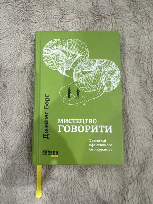 Мистецтво говорити, Джеймс Борг