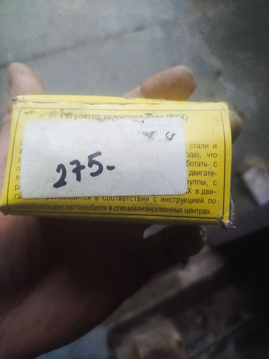 Регулятор холостого хода