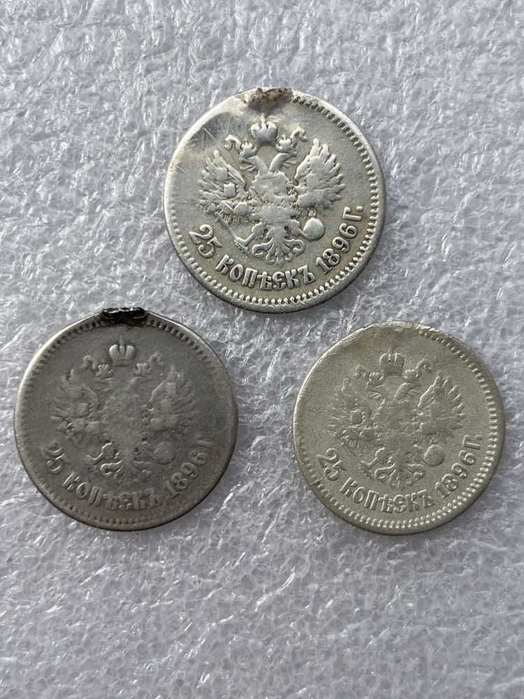25 копеек 1896 года