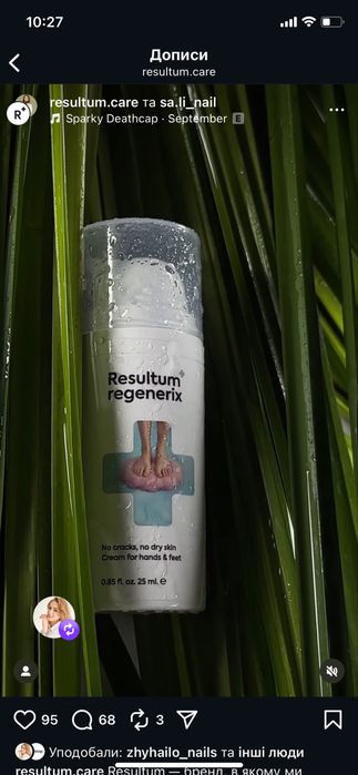 Крем для рук і стоп від тріщин та сухості