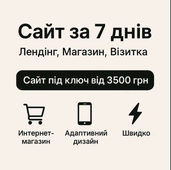 Создам сайт, заказать сайт. Лендинги, интернет-магазин. Купить сайт