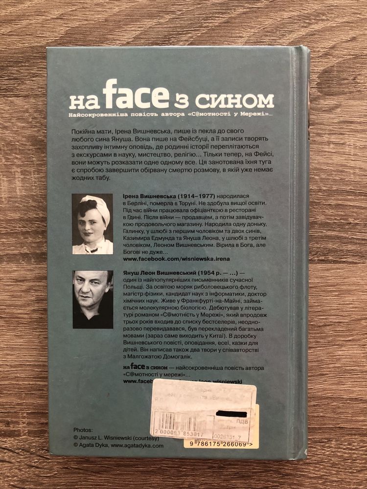 На Face з сином, Януш Леон Вишневський